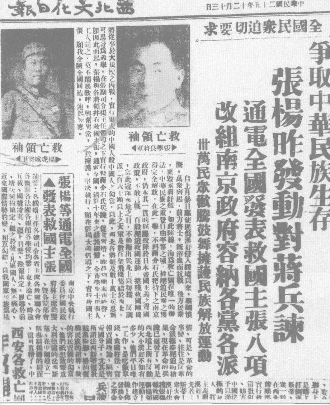 1936年12月13日，《西北文化日报》对西安事变予以报道